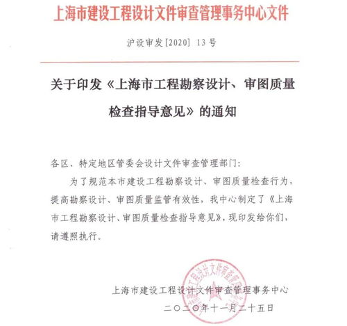 上海印發指導意見，以專項檢查提升工程勘察設計審圖質量