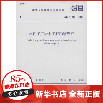 水泥工廠巖土工程勘察規(guī)范